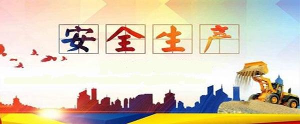 我省明确2024年房屋建筑和市政基础设施工程施工安全监督检查计划